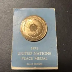 1981年 国連平和メダル 2枚セット Amazon.co.jp: アメリカ国連メダル 国連平和記念ブロンズメダル
