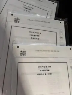 短答確認答練　財務　管理　企業　最新2026