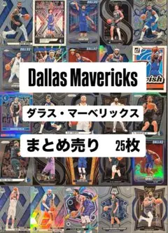 Dallas Mavericks ダラス・マーベリックス まとめ売り 25枚