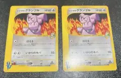 【まとめ買い⭕️】シジマのグランブル ● ポケモンカード VS 037/141