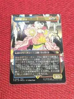 MTG FF 大賢者、テラ ボーダーレス foil