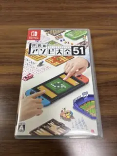 世界のアソビ大全51 Nintendo Switch