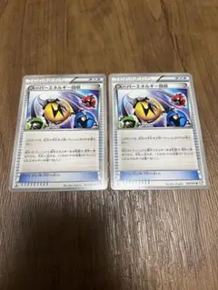 スーパーエネルギー回収　BW 2枚