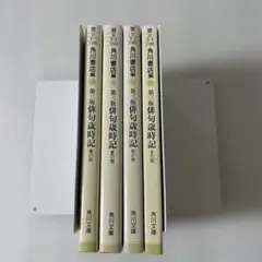 第三版　俳句歳時記 春の部　夏の部　秋の部　冬の部　4冊セット　かどか
