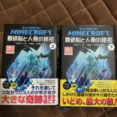 2025年最新】マインクラフト 難破船と人魚の秘密（上）の人気