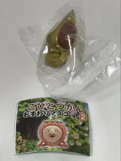 こびとづかんおすわりマスコット2 タカラコガネ　単品　ガシャポン