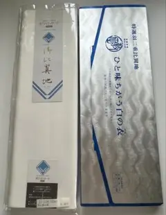 羽二重 御比翼地 絹100% 2個セット