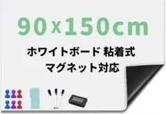 【新品未使用】ホワイトボードシート 粘着式 マグネット対応 シートのみ