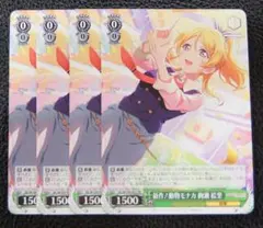 【4枚セット】WS/ラブライブ/プロモ/ 新作！動物モナカ 絢瀬 絵里