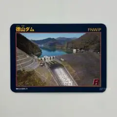 【徳山ダム】ダムカード　Ver.３.0 (2024.7) 1枚