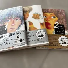ボールアンドチェイン1〜3巻