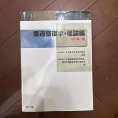 2025年最新】柔道整復学 理論編 7の人気アイテム - メルカリ