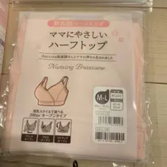専用ページ　授乳ブラ