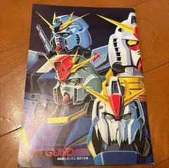 機動戦士ガンダム 設定資料集