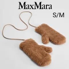 【新品】Max Mara テディベア ミトン 手袋 S/M