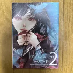 ♢ Immature works 2 オリジナル フルカラーイラスト集
