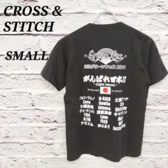 R4925 クロスステッチ【SMALL】　半袖Tシャツ バックプリント ブラック