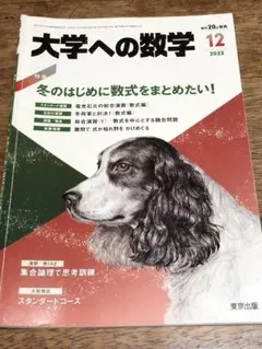 大学への数学 2023年12月号