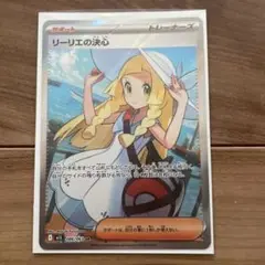 ポケモンカード リーリエの決心 SR