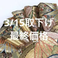 袋帯 金 黒 カラフル 織りの疋田笹文様 モダン