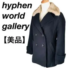 美品 hyphen world gallery フェイクファー付きピーコート