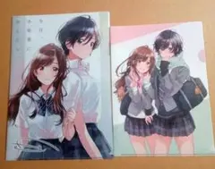 今日、小柴葵に会えたら。クリアファイル2枚組