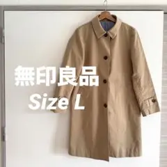 MUJI無印良品ステンカラーコート ベージュLサイ ズ 裏地ストライプ