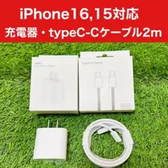 iPhone15,16,Android対応 高速充電器 2mタイプCケーブル付