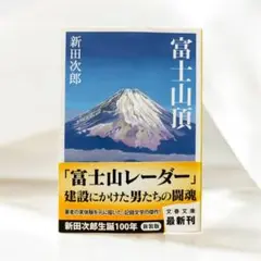 富士山頂