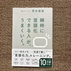 瞬時に「言語化」できる人が、うまくいく。