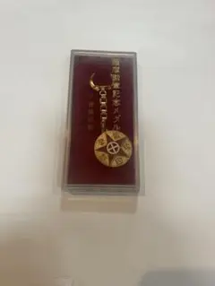 記念メダル キーホルダー 日本薩摩大守政府￼