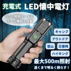 懐中電灯 ズーミングライト LED 強力照射 USB充電 超小型 懐中電灯