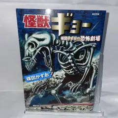怪獣ギョー ソフビ フィギュア　2体セット　楳図かずお　アートストーム　訳あり 怪獣ギョー（フューチャーモデルズ／アート・ストーム）ソフビ＋