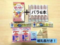 はいはい 粉ミルク スティック 母乳実感 哺乳瓶 おまけつき