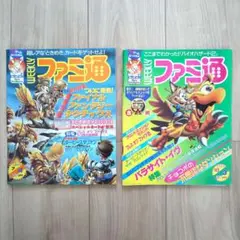 ファミ通 1997年 7月4日 446号 / 10月3日 459号 2冊セット