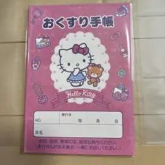 『キティちゃん(新作)お薬手帳 』&専用保護カバーセット