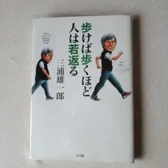 歩けば歩くほど人は若返る