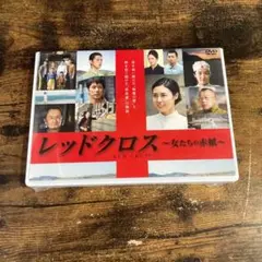2025年最新】レッドクロス～女たちの赤紙～ [dvd]の人気アイテム