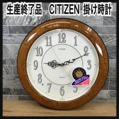 ほぼ未使用品　生産終了品　CITIZEN　シチズン　掛け時計　ピュアライト733