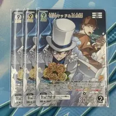コナンTCG 交錯する刃 MR 怪盗キッド＆白馬探 3枚