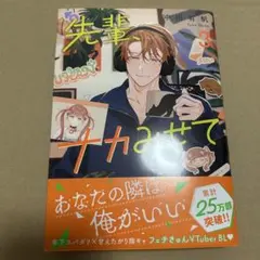 先輩、ナカみせて 3 沖田有帆