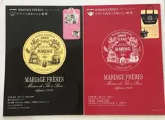 MARIAGE FRERES フランス式おいしい紅茶、もっとおいしい紅茶