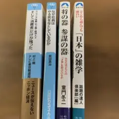 消費者だけが残った 他 4冊セット