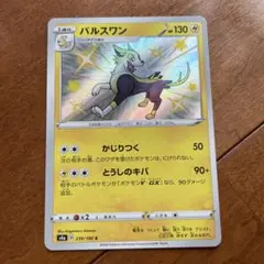 パルスワン　色違い　エクストラ　ポケカ　ポケモンカード　ポケモン