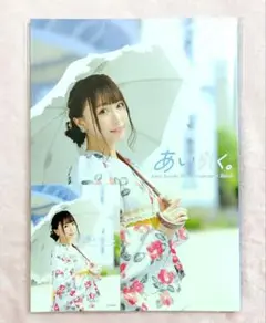 鈴木愛奈 あいらしく。豪華版 未開封 エムカード付き タオル無し