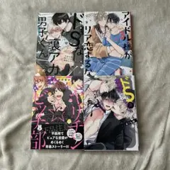BL漫画まとめ売り4巻セット