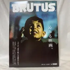 BRUTUS No.1020 沁みる映画。