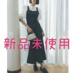 【新品タグ付き】スナイデル コルセットマーメイドジャンスカ フレイアイディー