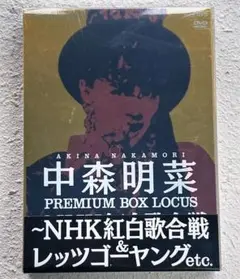 中森明菜 プレミアムBOXルーカス NHK紅白歌合戦&レッツゴーヤング