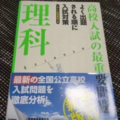 高校入試の最重要問題理科
